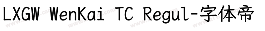 LXGW WenKai TC Regul字体转换 LXGW WenKai TC Regul字体转换